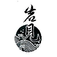 岩見及圖