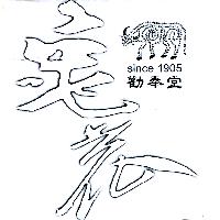 勸奉堂龜鹿及圖