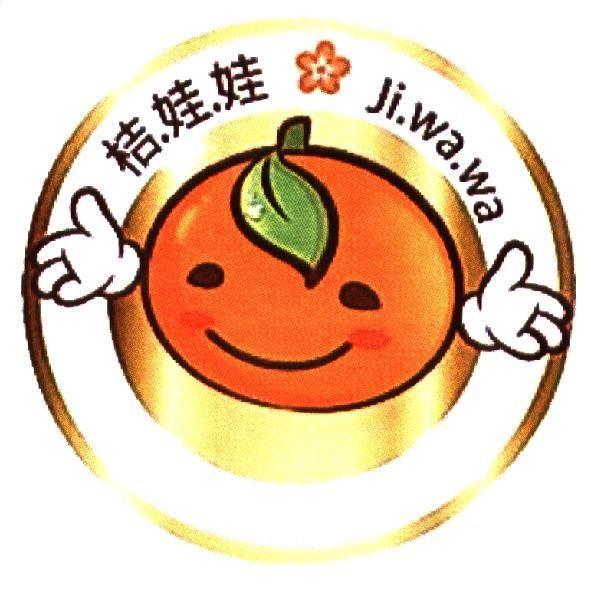 桔娃娃 JIWAWA 及圖