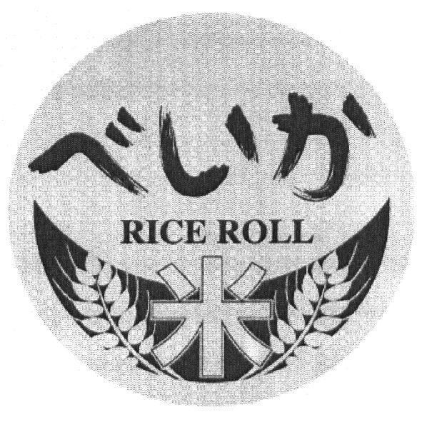 べいか RICE ROLL 米及圖