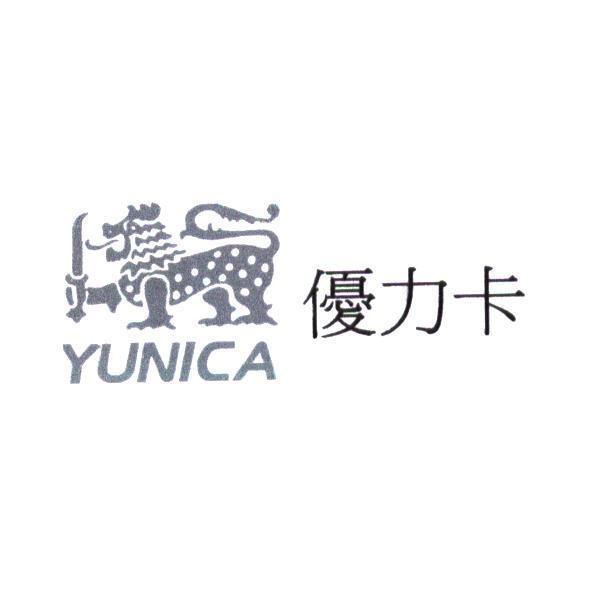 優力卡、YUNICA