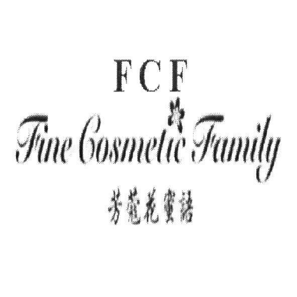芳蔻花蜜語 FCF Fine Cosmetic Family 及圖