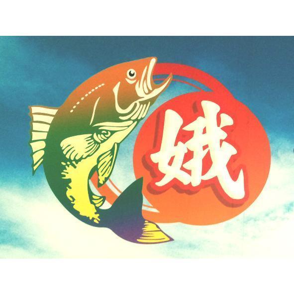 娥及圖