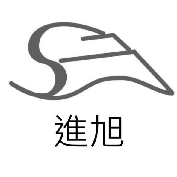 進旭及圖