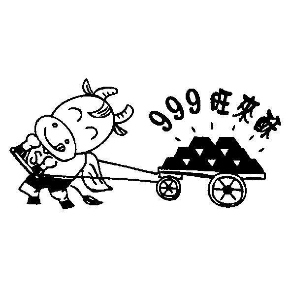 999 旺來酥及圖