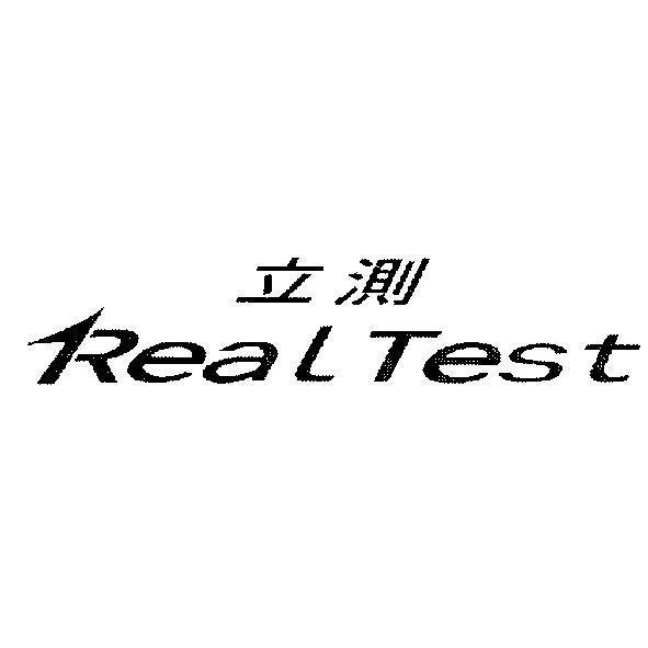 立測有限公司標章（五）