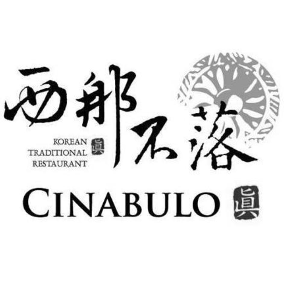 西那不落　真 CINABULO及圖