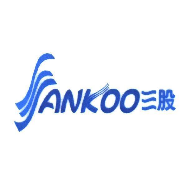 三股 SANKOO 設計圖