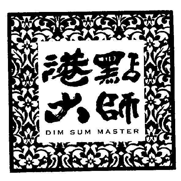 港點大師 DIM SUM MASTER 及圖