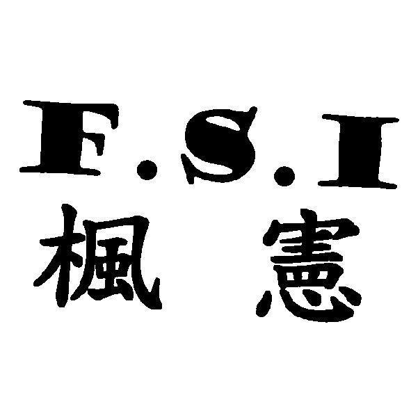 F.S.I 楓憲