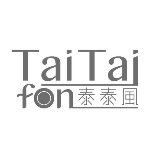 TaiTaifon泰泰風及圖