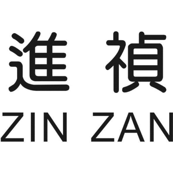 進禎ZIN ZAN