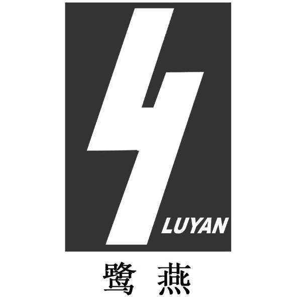 鷺燕 LUYAN 及圖（簡體字）