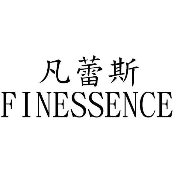凡蕾斯FINESSENCE