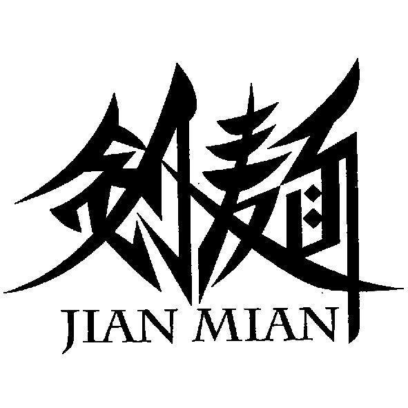 劍麵 JIAN MIAN