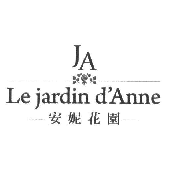 安妮花園 JA Le jardin d'Anne 及圖