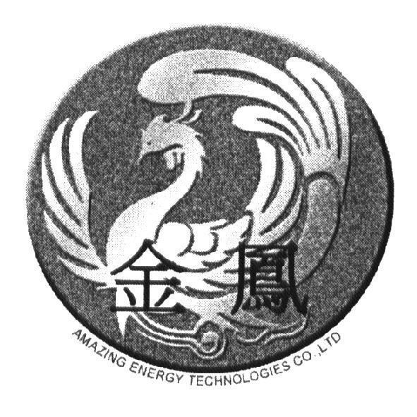 金鳳 AMAZING ENERGY TECHNOLOGIES CO., LTD. 及設計圖