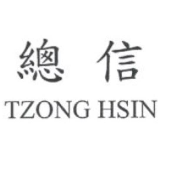 總信TZONG HSIN