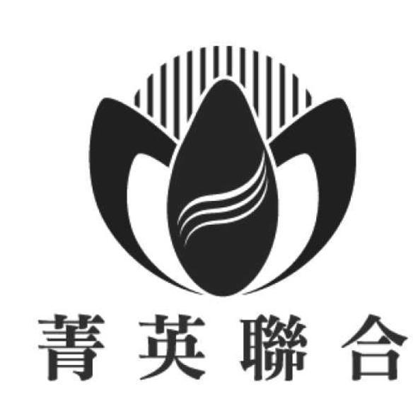 菁英聯合及圖（一）