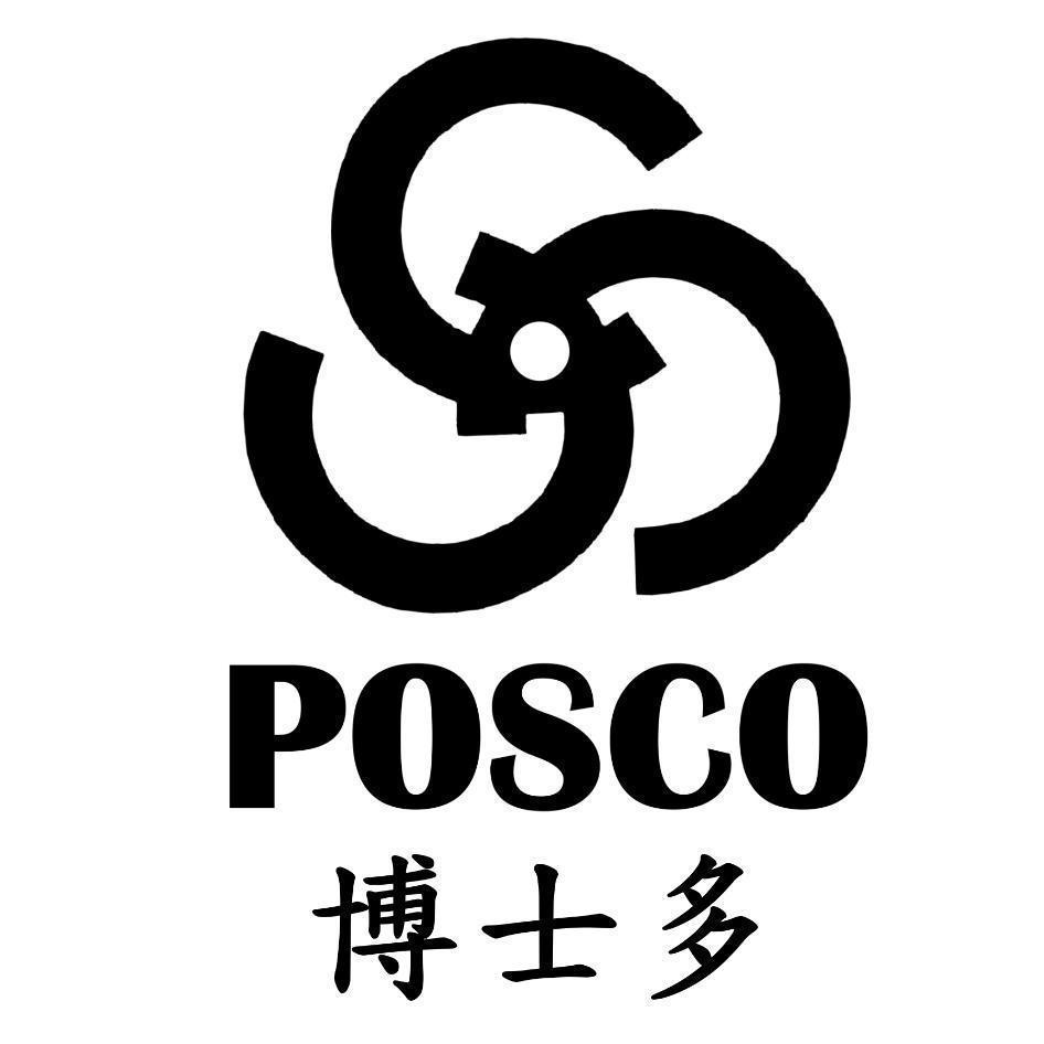 博士多及圖POSCO