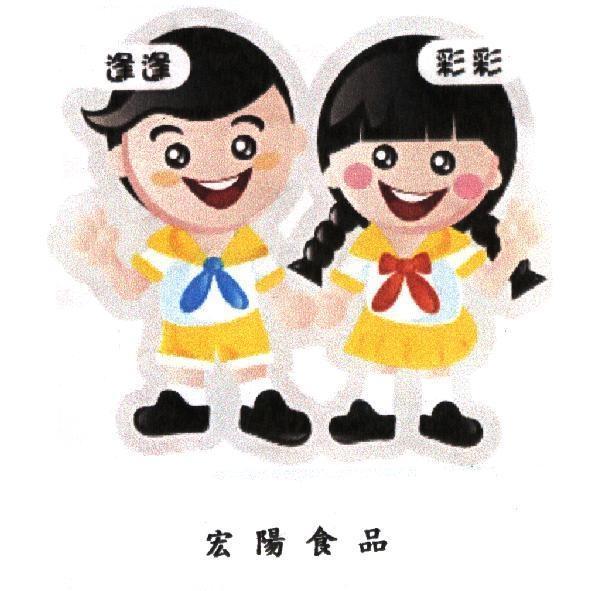 宏陽食品及圖