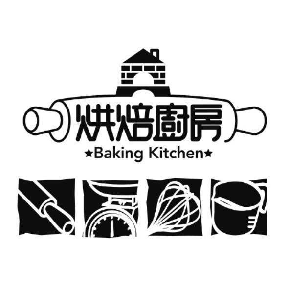 烘焙廚房 Baking Kitchen及圖