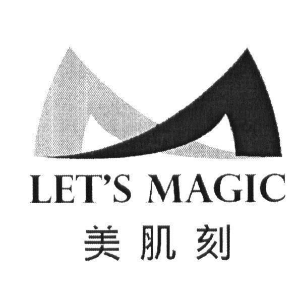 LET'S MAGIC 美肌刻及圖
