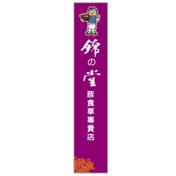 錦の堂豚食草專賣店及圖(彩色)
