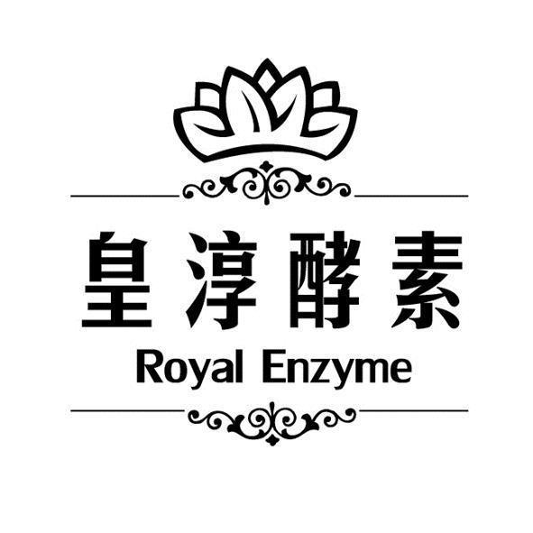 皇淳酵素Royal Enzyme及圖