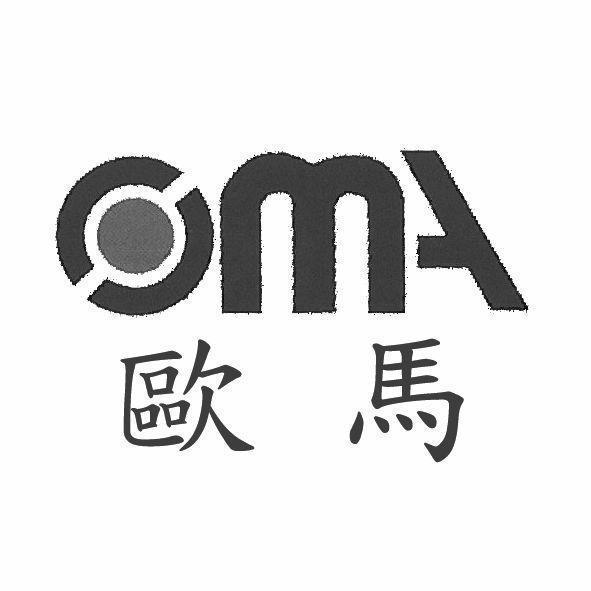 大芳國際企業有限公司 歐馬及OMA設計字