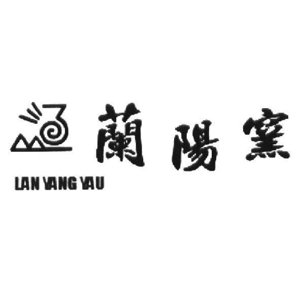 蘭陽窯　李佩珍 蘭陽窯LAN YANG YAU及圖