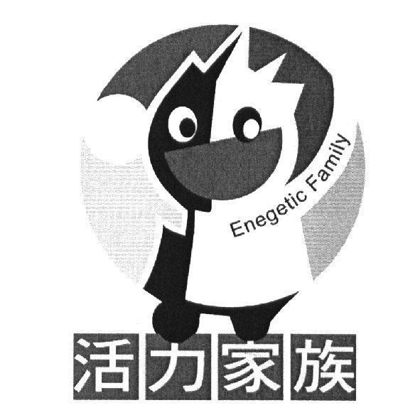 Enegetic Family 活力家族及圖