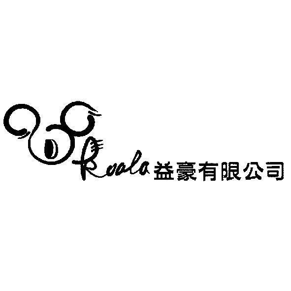 益豪有限公司 koala 及圖