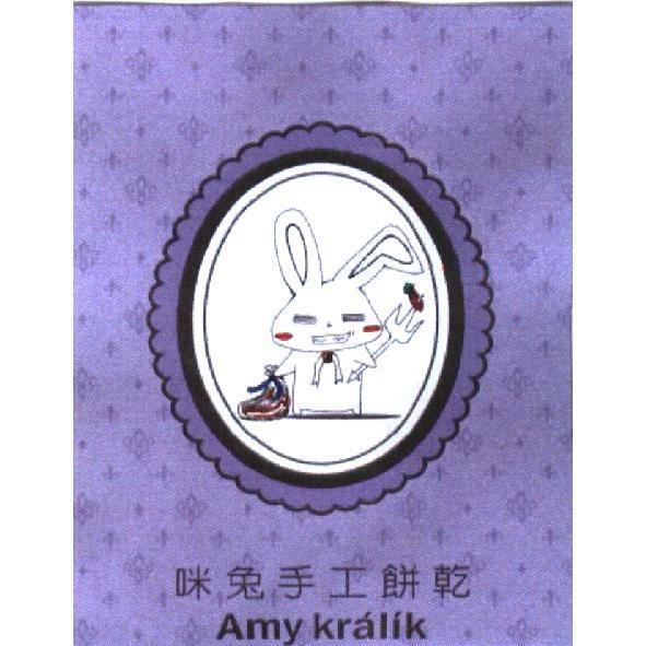 咪兔手工餅乾 Amy Kralik 及圖