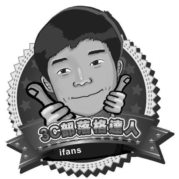 ifans 3C部落格達人及圖