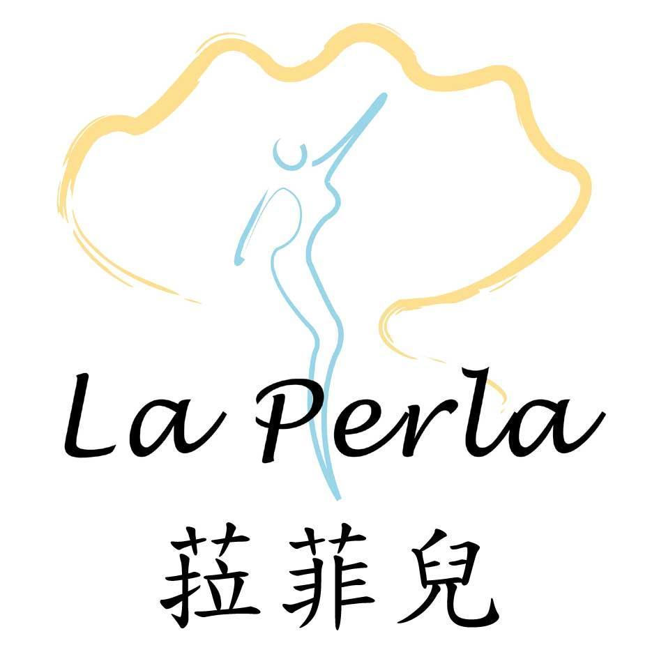 菈菲兒 La perla 及圖