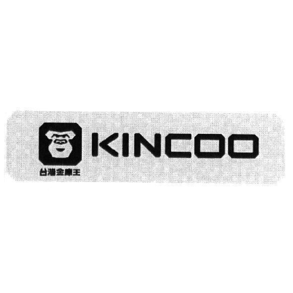 台灣金庫王 KINCOO 及設計圖