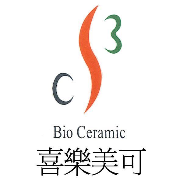 喜樂美可 Bio Ceramic 及圖