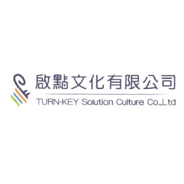 啟點文化有限公司 Turn-key Solution Culture Co.,Ltd 及圖