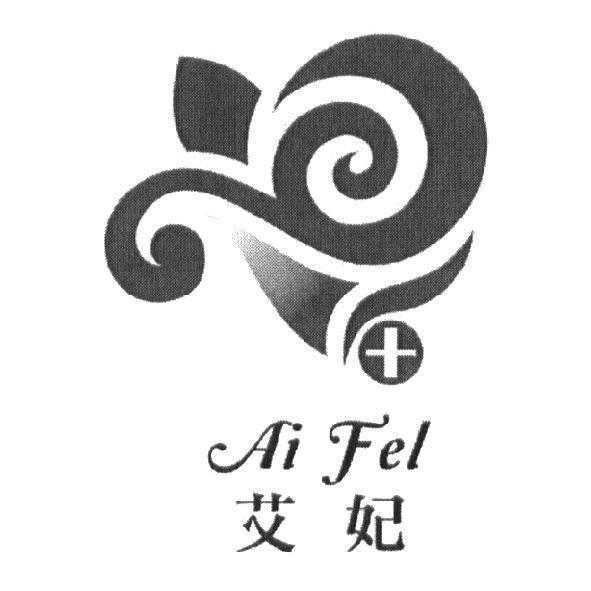 艾妃 Ai Fel 及圖