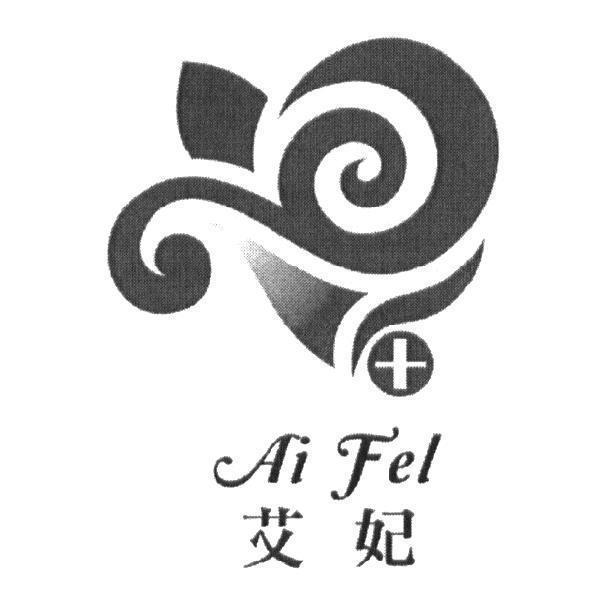 艾妃 Ai Fel 及圖