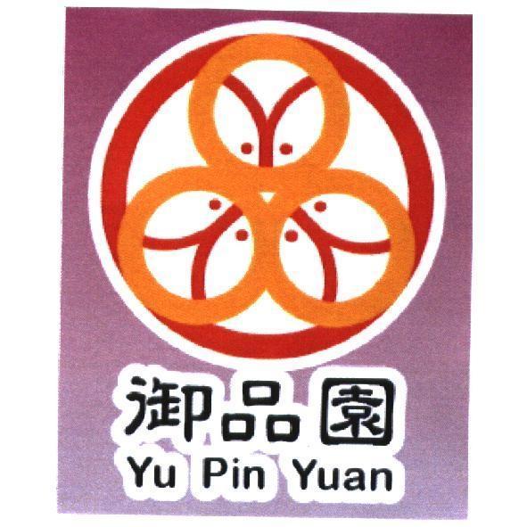 御品園 Yu Pin Yuan 及圖