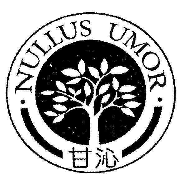 甘沁 NULLUS UMOR 及設計圖