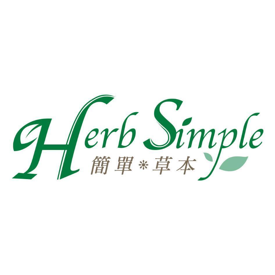 簡單草本Herb Simple及圖