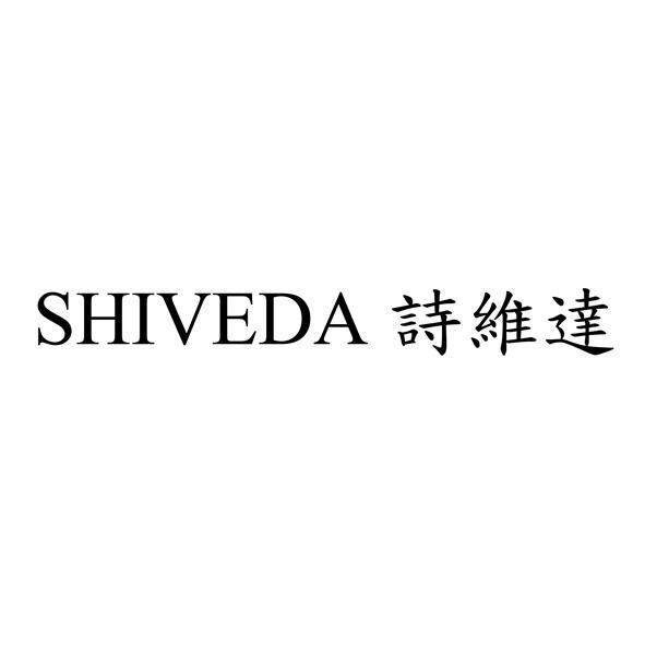 SHIVEDA詩維達