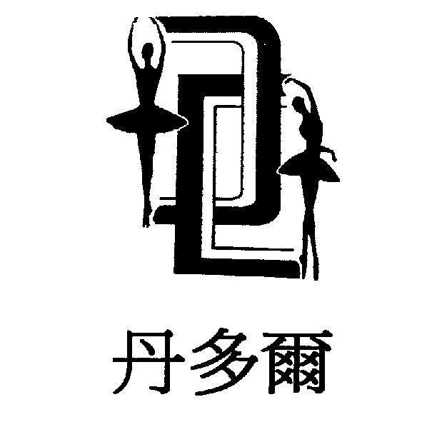 丹多爾及圖