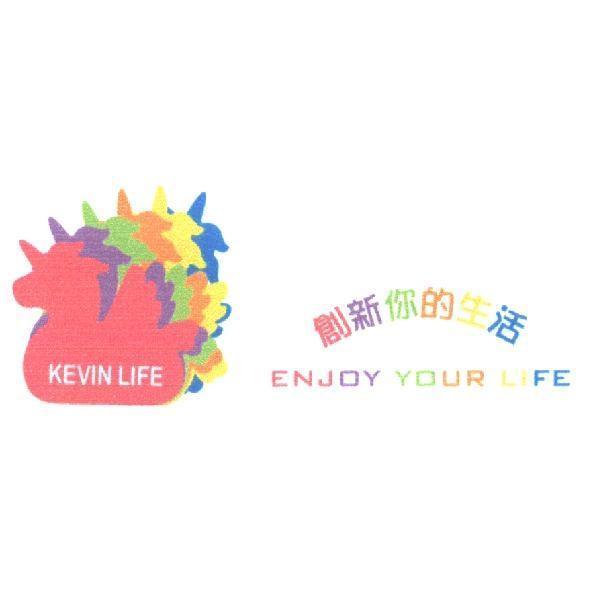 創新你的生活 KEVIN LIFE 及圖