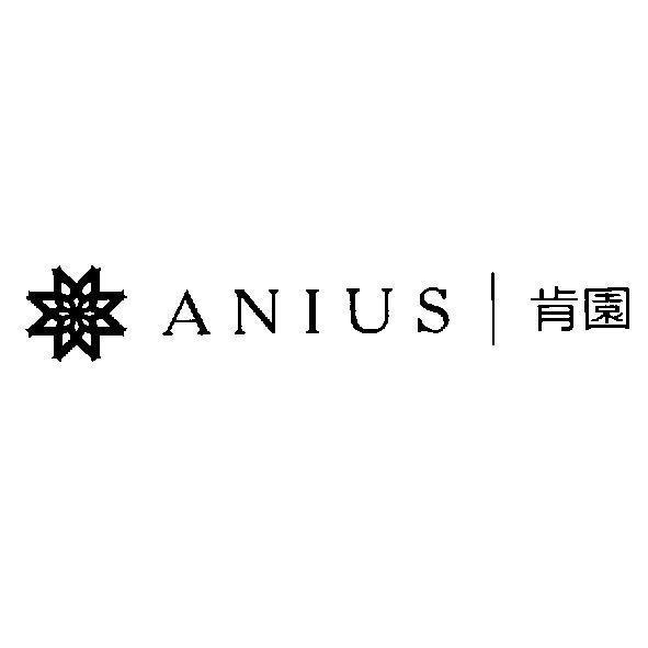 ANIUS 肯園及圖