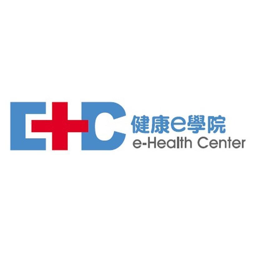 健康e學院 e-Health Center及圖
