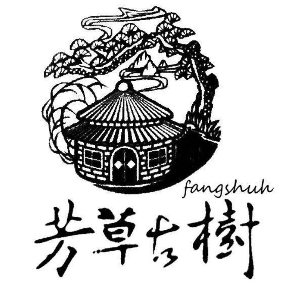 芳草古樹、fangshuh及圖